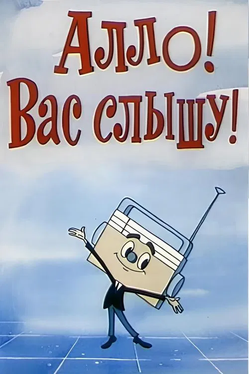 Hello! I Hear You! movie poster