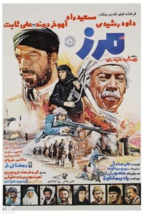 Border movie poster