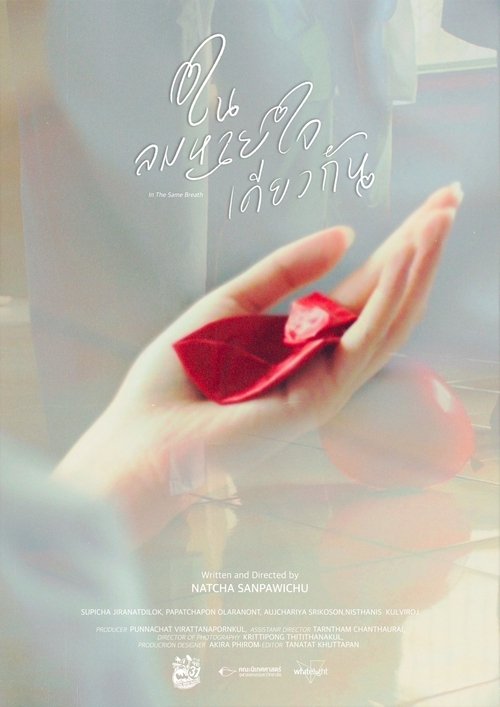In The Same Breath movie poster