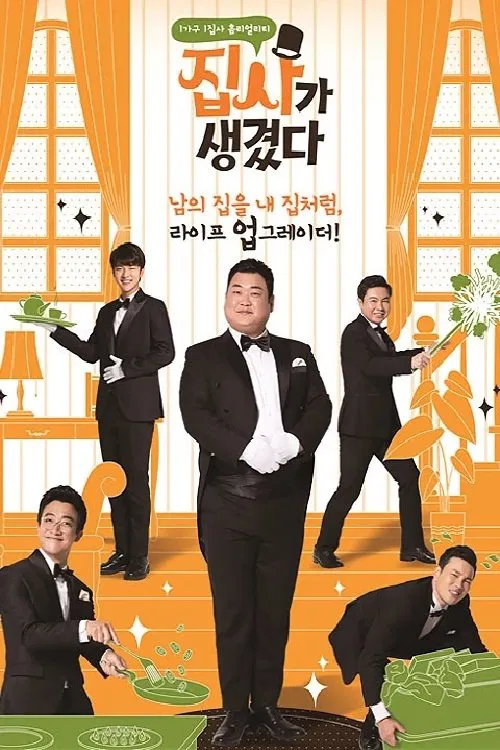 집사가 생겼다 tv show poster