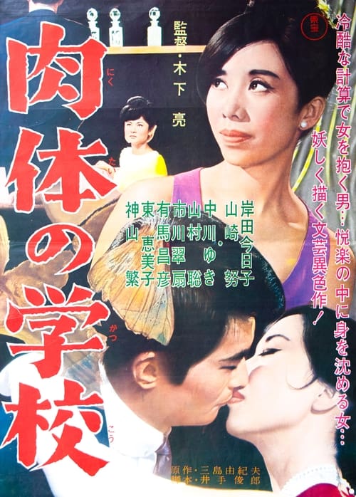 The School of Flesh movie poster