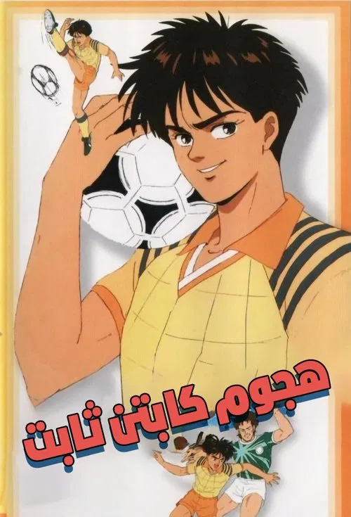 ゴールFH tv show poster