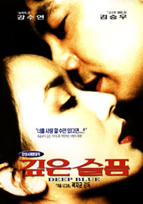 Deep Blue movie poster