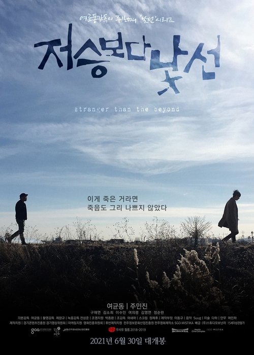 Stranger than the Beyond movie poster