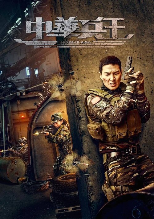 The King of Arms movie poster