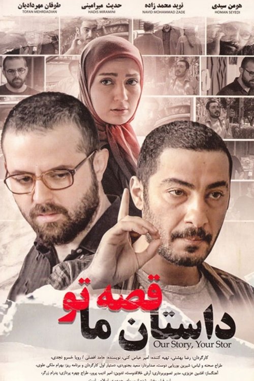 The Story of Us, Your Story movie poster