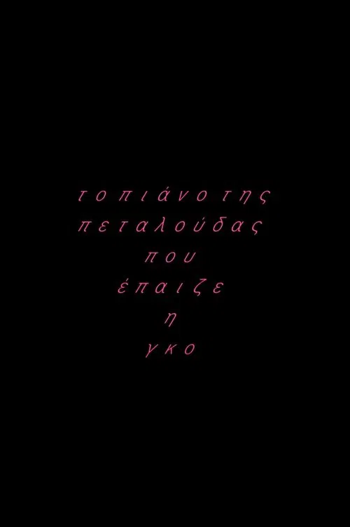 The butterfly's piano which was played by Gko movie poster