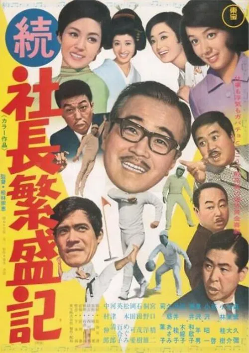 Five Gents and a Chinese Merchant movie poster