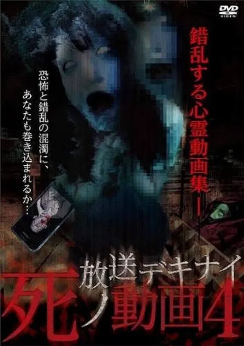 Poster do filme Hoso Dekinai Shi no Doga 4
