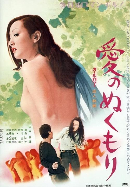 Warmth of Love movie poster