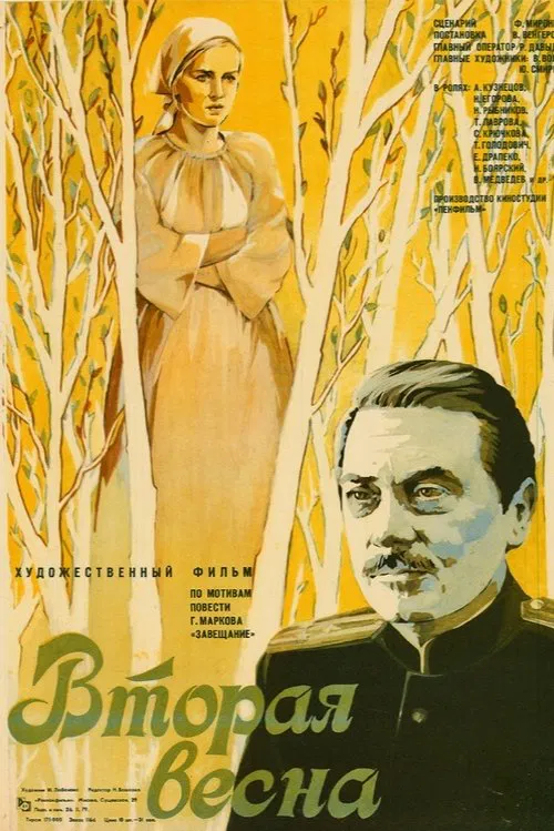 A Second Spring movie poster