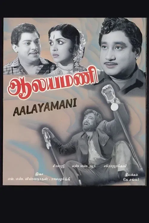 Aalayamani movie poster