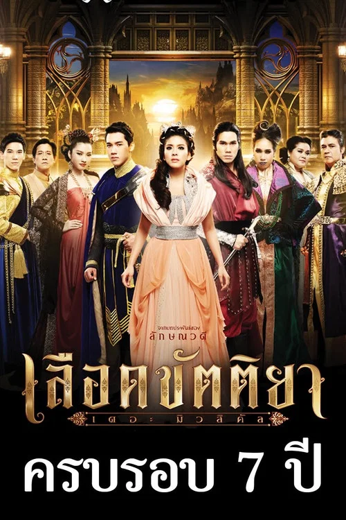 Lued Kattiya The Musical movie poster