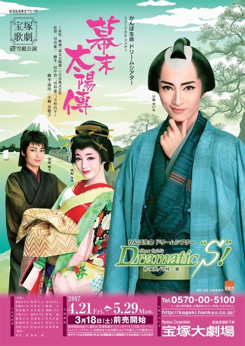 The Sun in the Last Days of the Shogunate movie poster