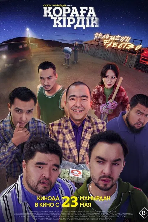 We Entered the Barn movie poster