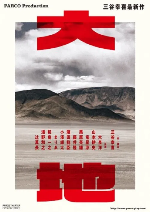 大地 tv show poster