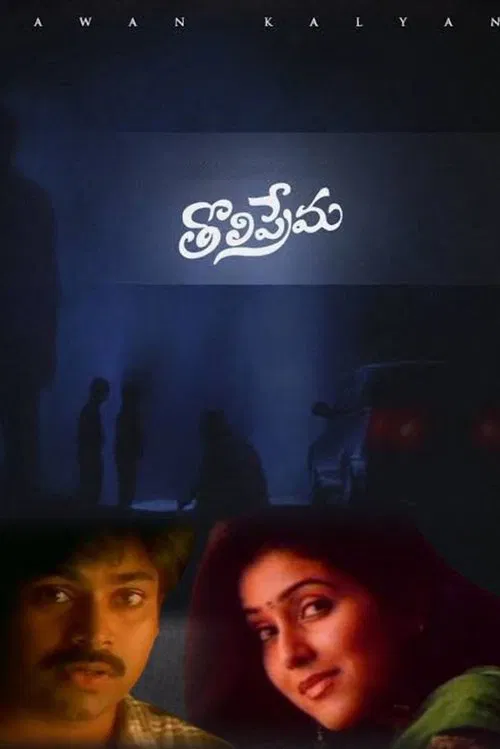 Tholi Prema movie poster