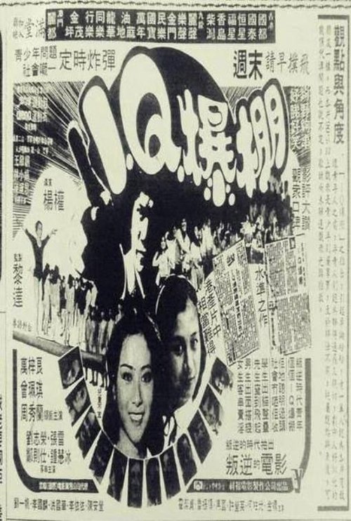 The Mischievous Age movie poster