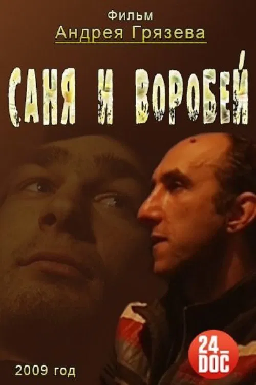 Sanya and the Sparrow movie poster