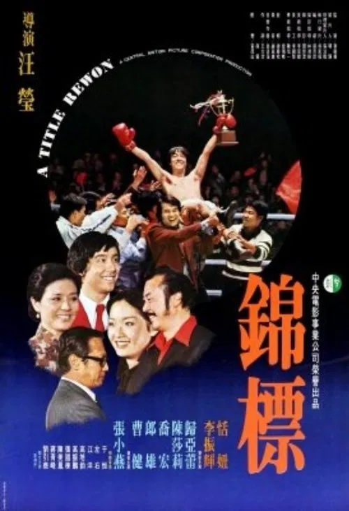 A Title Rewon movie poster