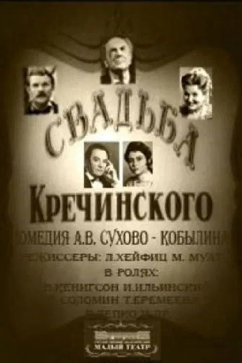 Krechinsky's Wedding movie poster