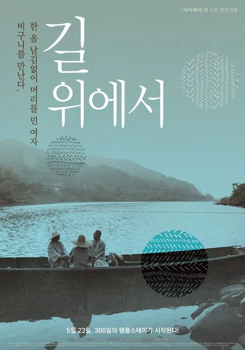 Poster do filme On The Road