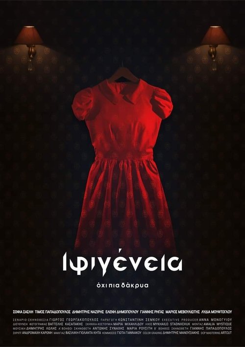 Iphigenia: No more tears movie poster