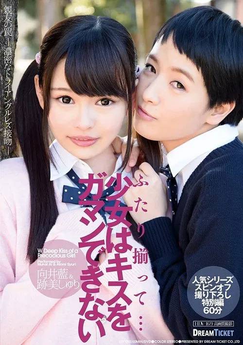 Two Together... A Barely Legal Girl Can't Hold Back Her Kiss movie poster