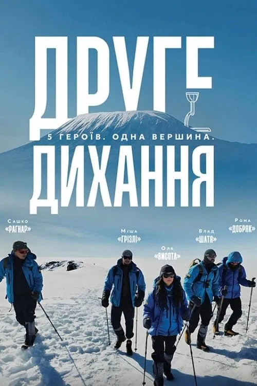 The Second Wind movie poster