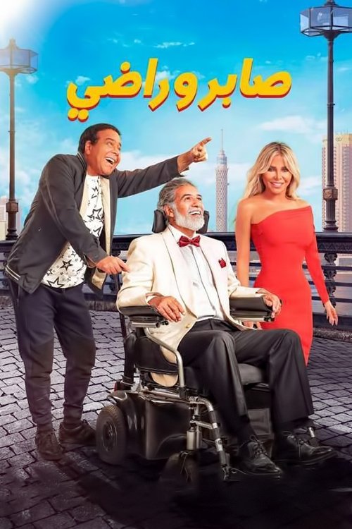 Saber & Rady movie poster