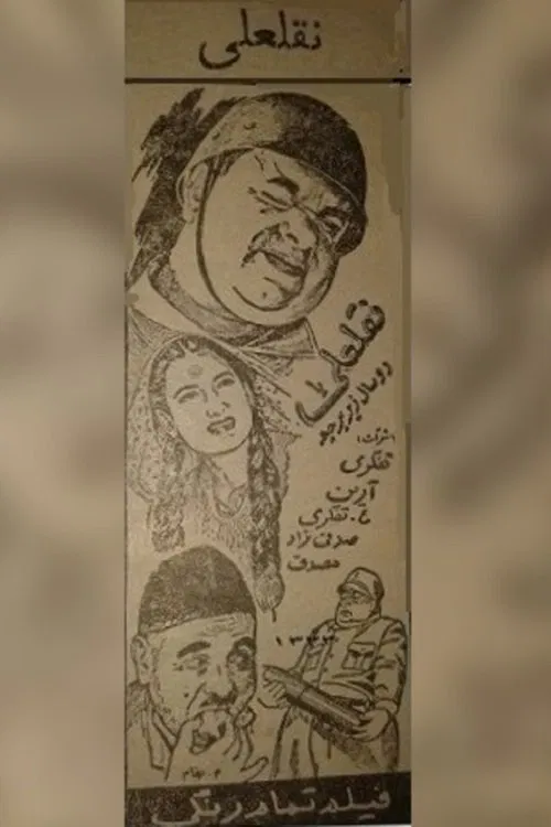 NoghlAli movie poster