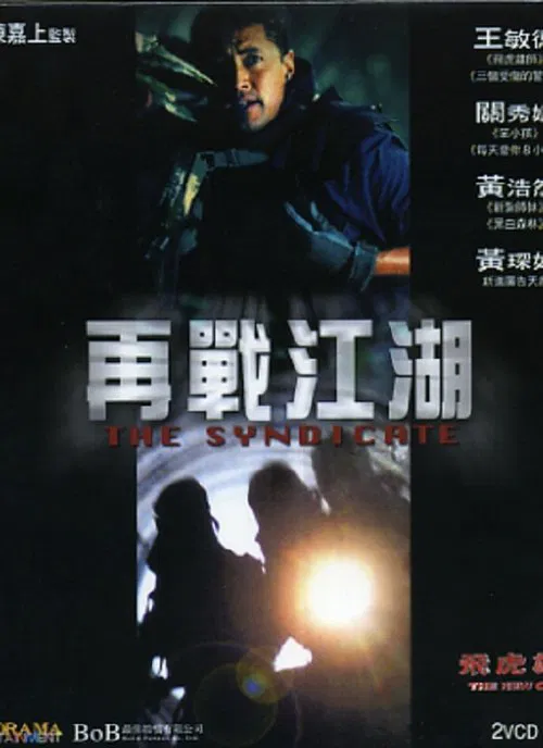 The New Option: The Syndicate movie poster