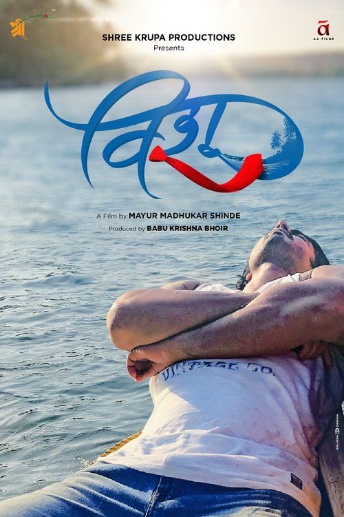 Vishu movie poster
