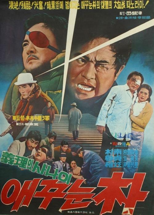 One-eyed Park movie poster