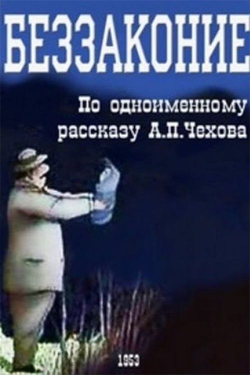 Iniquity movie poster