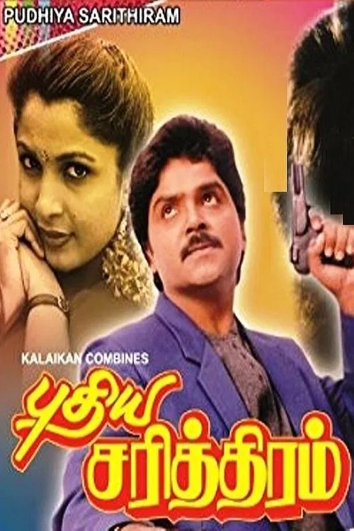 Pudhiya Sarithiram movie poster
