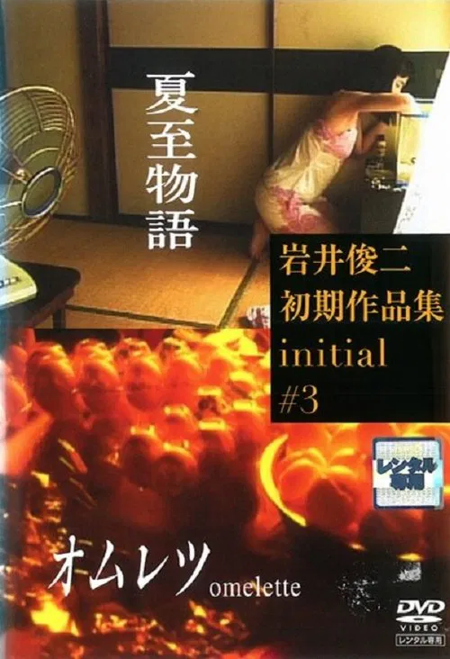 Omelette movie poster
