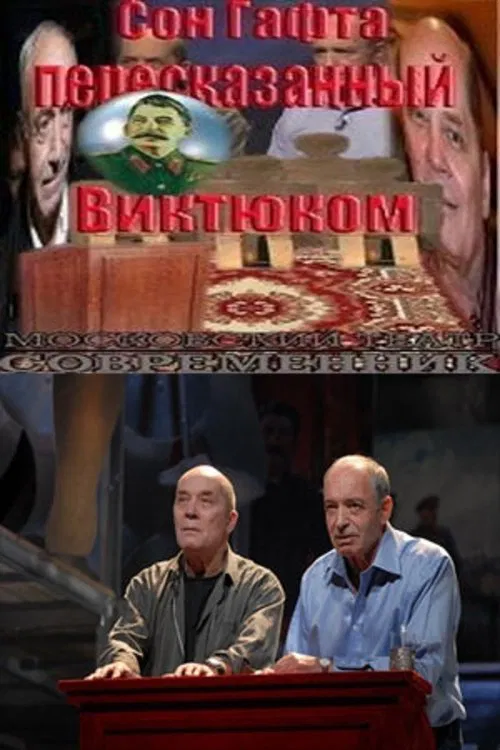 Сон Гафта, пересказанный Виктюком movie poster