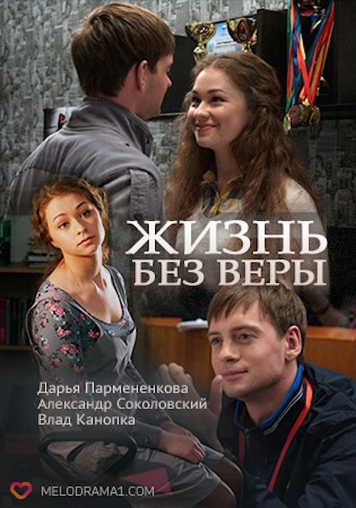 Life Without Vera movie poster