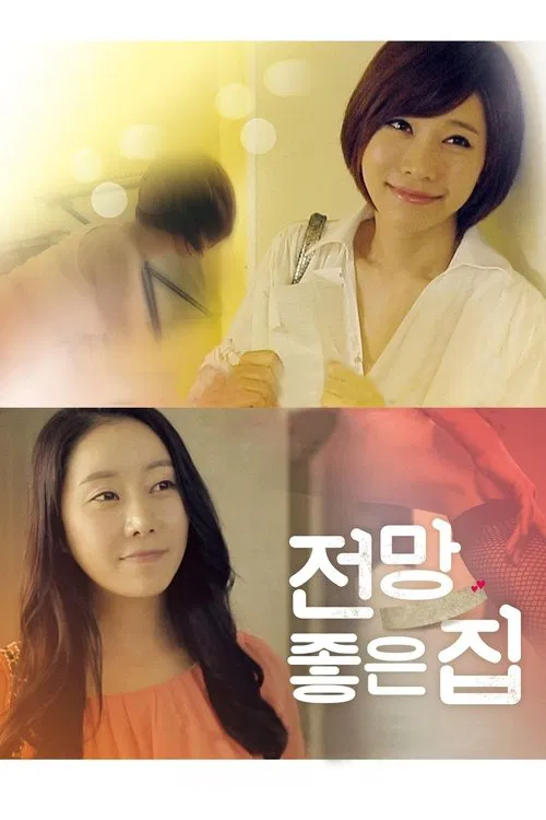 House with a Nice View movie poster