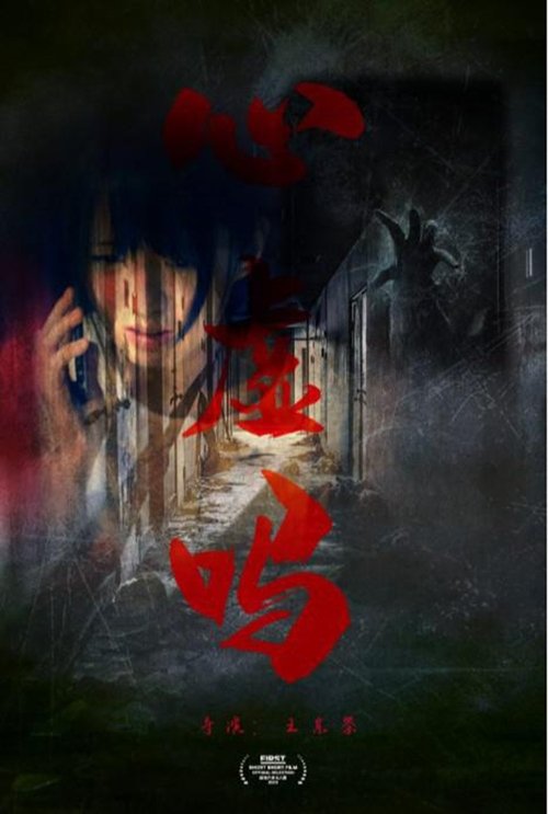 Are You Feeling Guilty movie poster