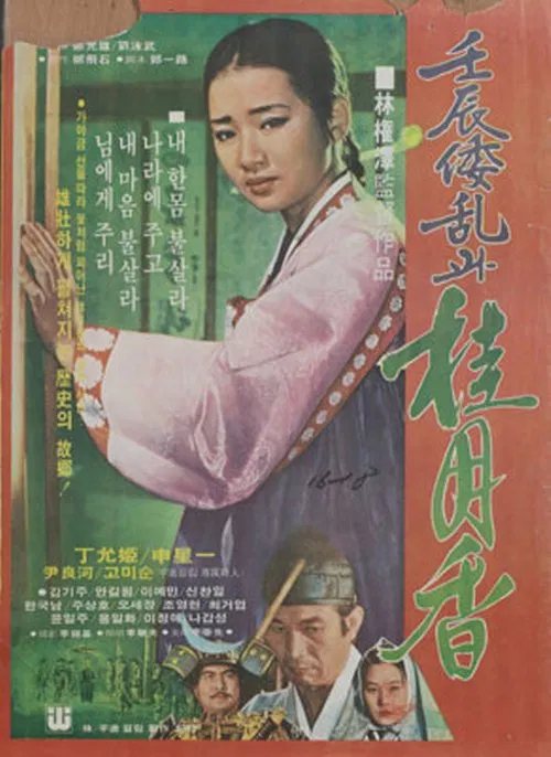 Japanese Invasion in the Year of Imjin and Gye Wol-hyang movie poster