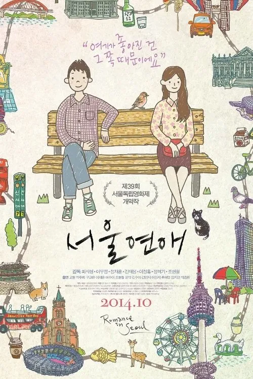 Romance in Seoul movie poster