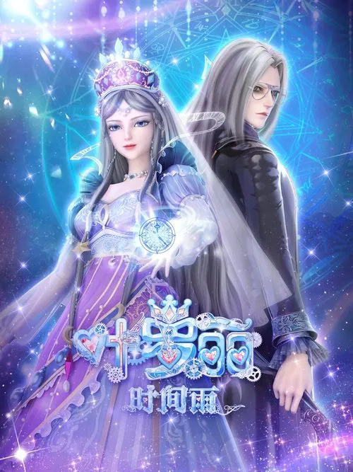 Ye luo Li Shi Jian Yu tv show poster