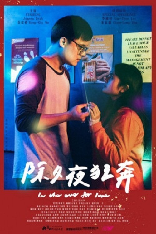 In the Eve For Love movie poster