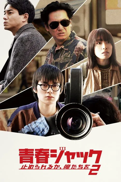 Hijacked Youth – Dare To Stop Us 2 movie poster