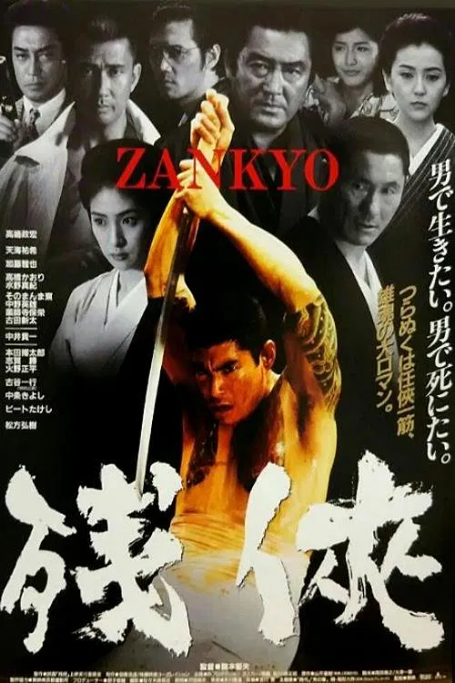 Zankyo movie poster