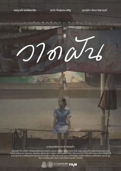 วาดฝัน movie poster