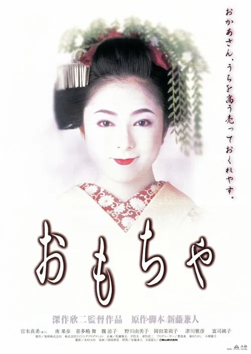 Poster do filme The Geisha House