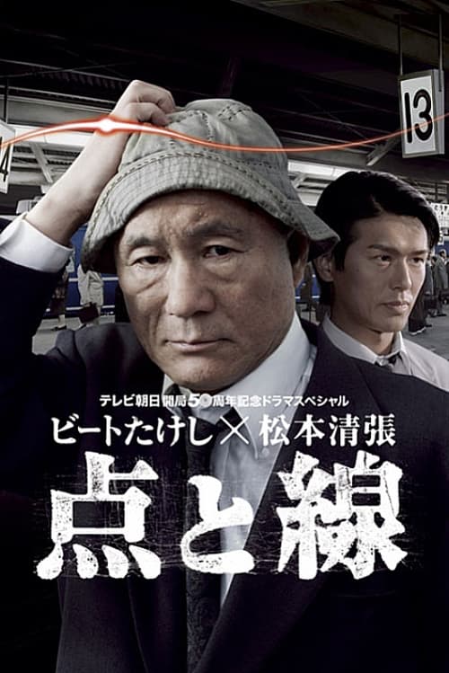 Dots and Lines movie poster